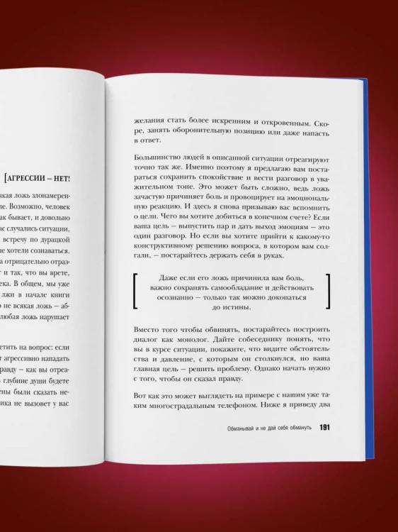 Темное искусство лжи. Реальные тактики обмана. Как их распознать и обезвредить