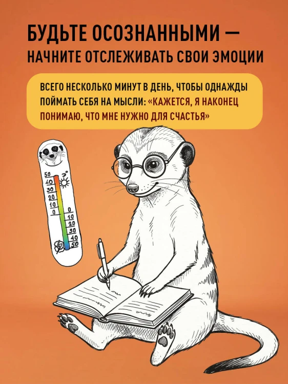 День за днем ДЕРЖИ БАЛАНС. Трекер настроения. Возьми эмоции под контроль
