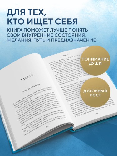 Высшее я: путь Духа