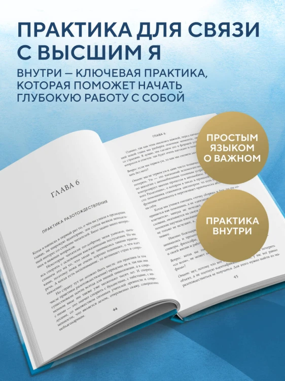 Высшее я: путь Духа