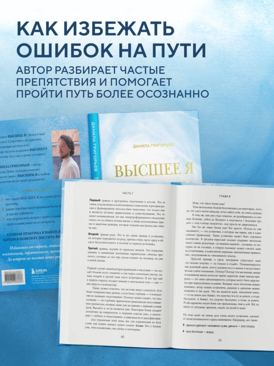Высшее я: путь Духа