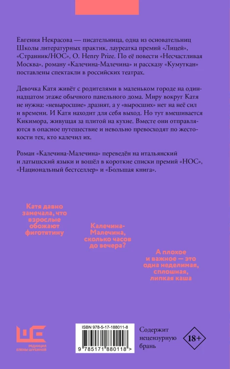Калечина-Малечина (обложка)