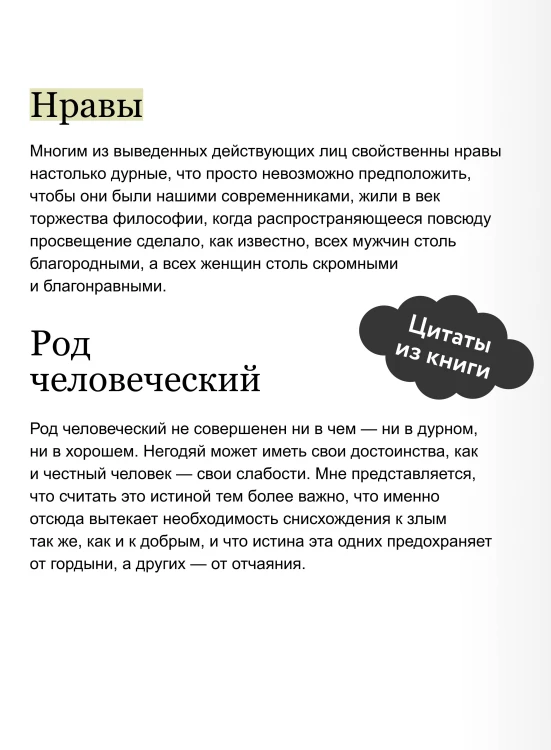Опасные связи. Вечные истории
