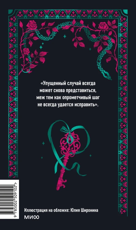 Опасные связи. Вечные истории