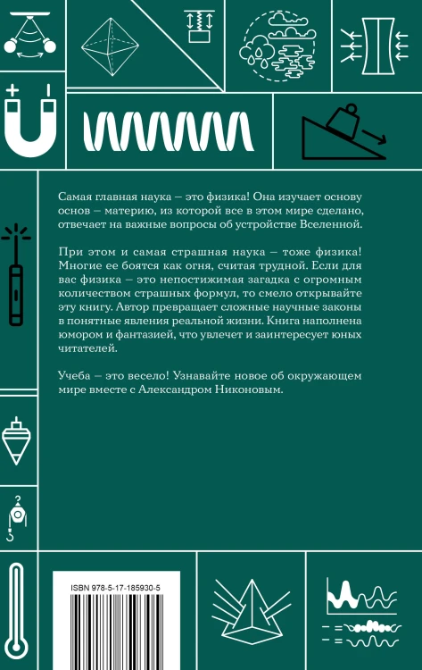 Физика. Школьная база для детей и взрослых