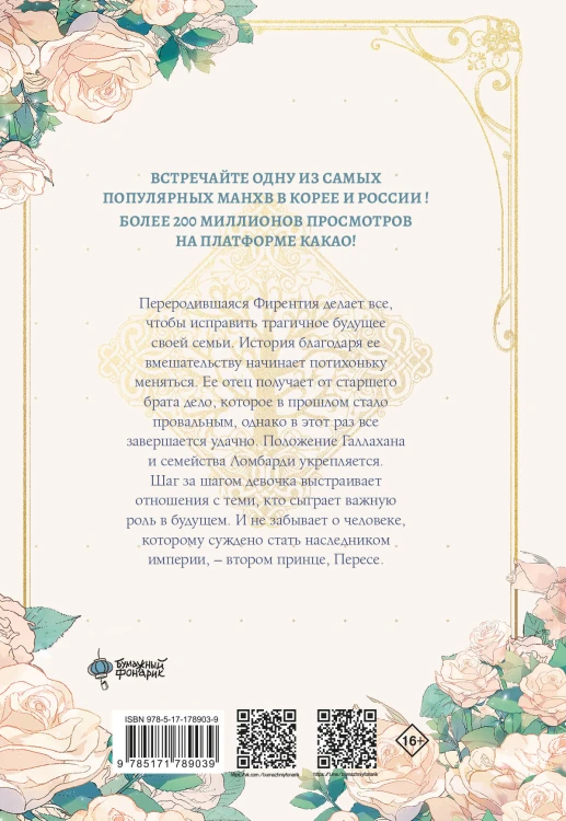 Я стану главой этой семьи. Том 2