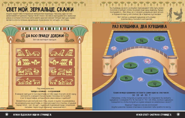 71996-PyramidPuzzle_01-32_RU_6.jpg