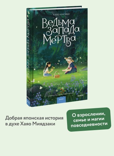 Ведьма Запада мертва