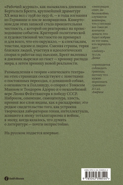 Эмигрантские дневники. 1938 — 1955