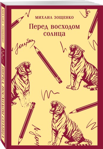 Перед восходом солнца