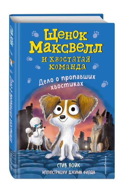 Дело о пропавших хвостиках (выпуск 1)