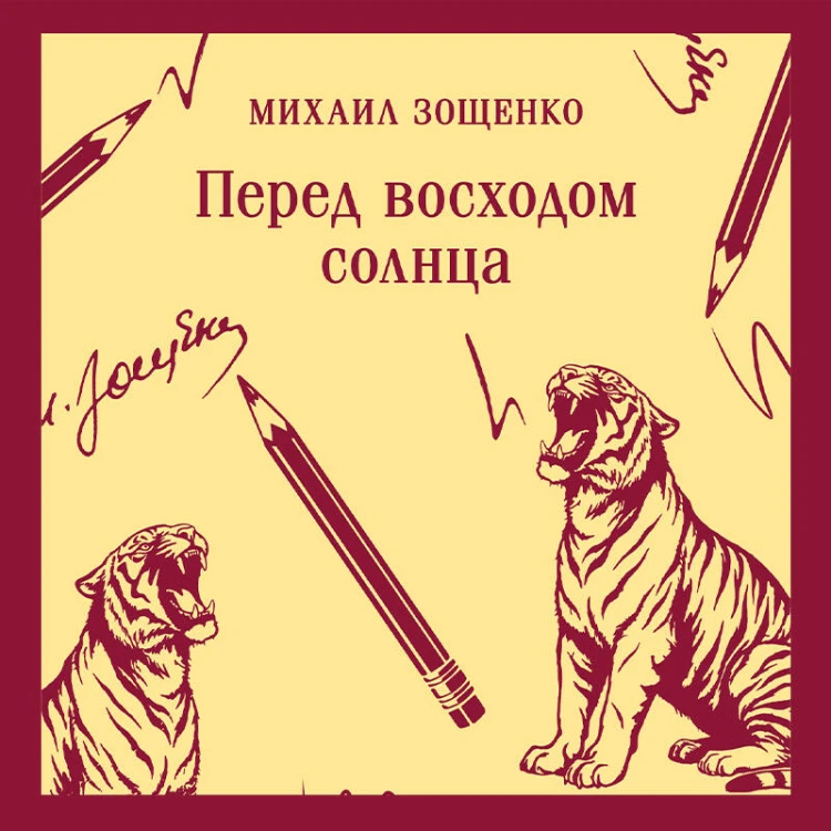 Перед восходом солнца