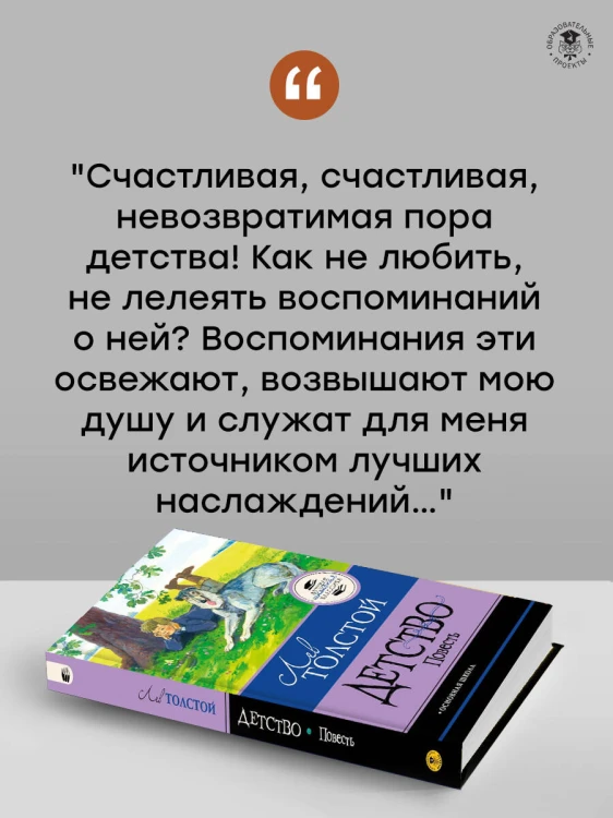 Детство. Повесть