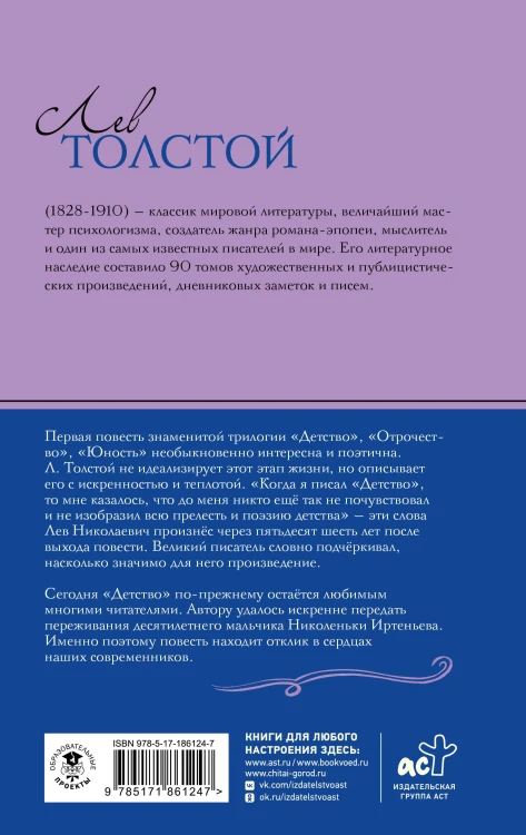 Детство. Повесть