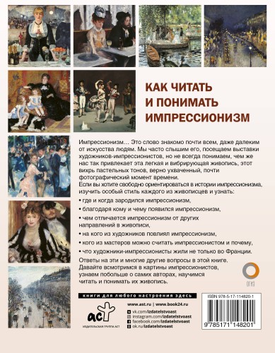 Как читать и понимать импрессионизм