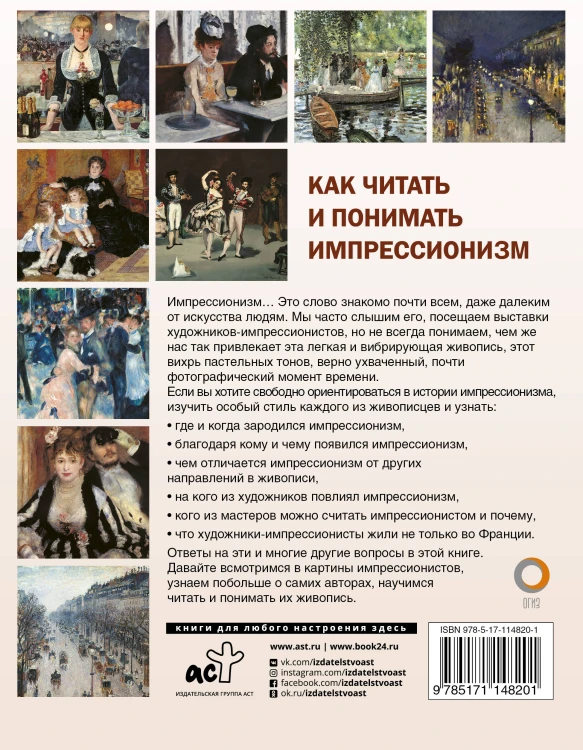Как читать и понимать импрессионизм