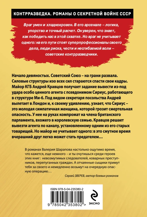 Тропа изменника