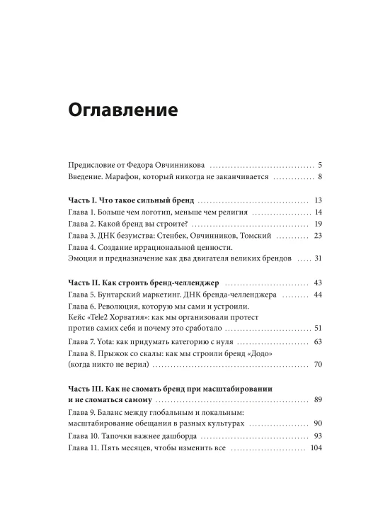 Сильные бренды со смыслом. Как превращать клиентов в фанатов и масштабировать бизнес