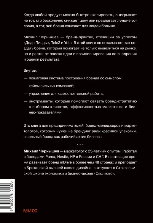 Сильные бренды со смыслом. Как превращать клиентов в фанатов и масштабировать бизнес