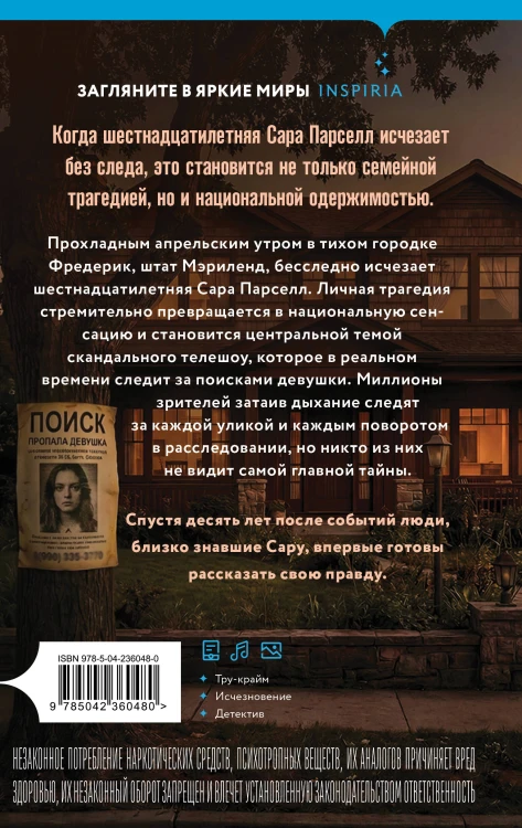 В поисках Сары