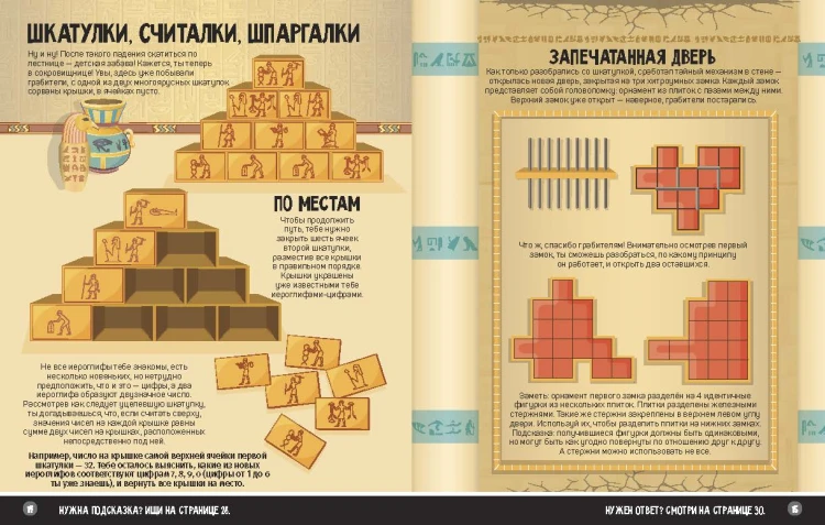 71996-PyramidPuzzle_01-32_RU_4.jpg