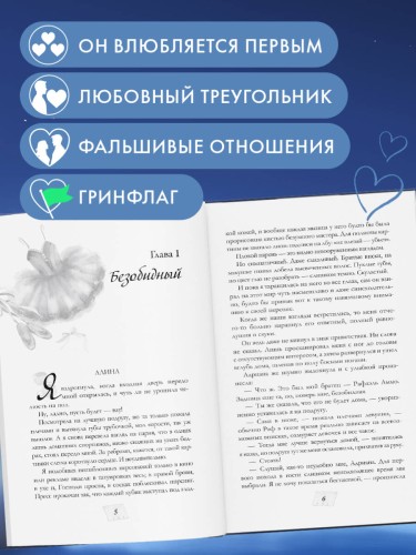 А если я тебя люблю? (#3)