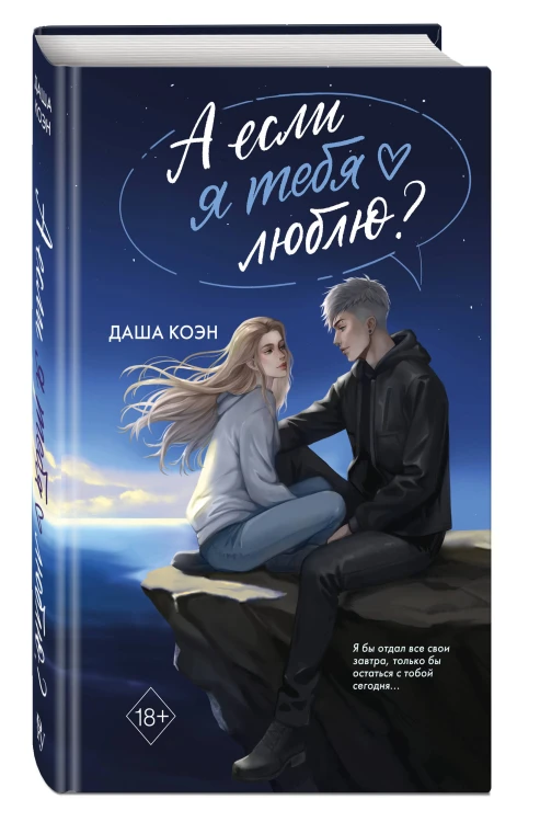 А если я тебя люблю? (#3)