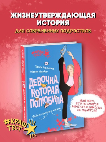 Девочка, которая полюбила