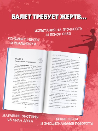 Девочка, которая полюбила