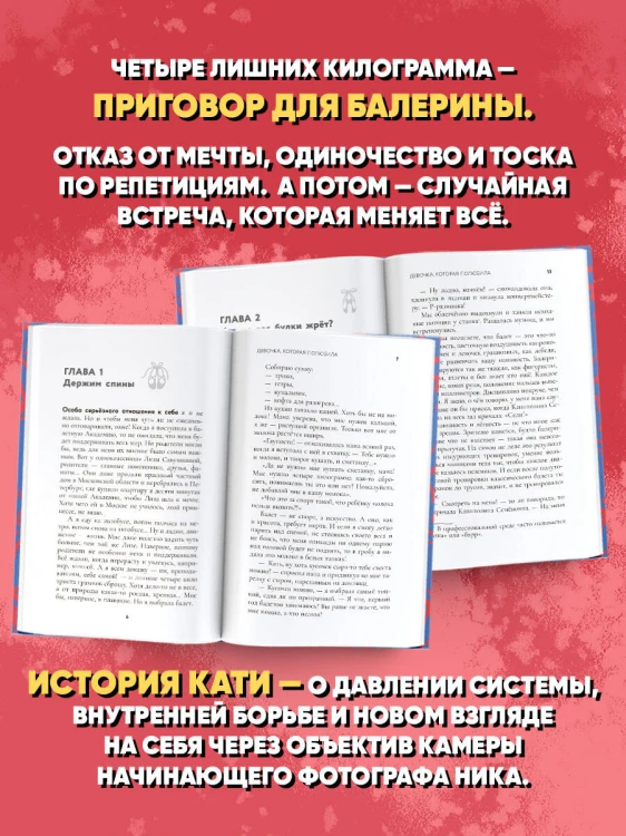 Девочка, которая полюбила