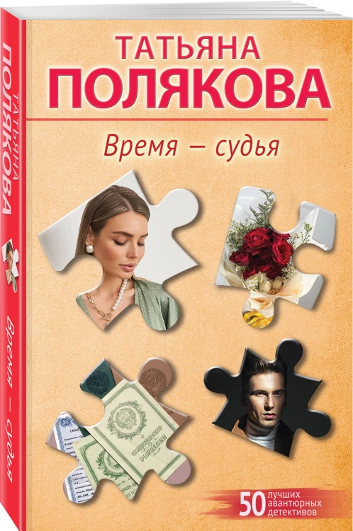 Время-судья