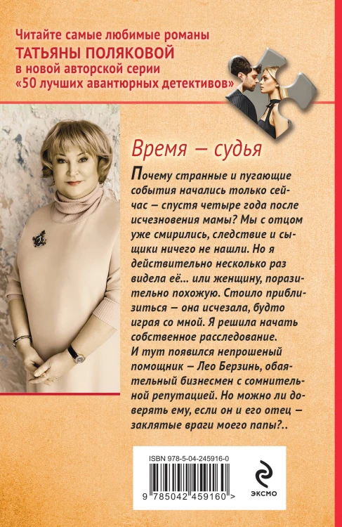 Время-судья