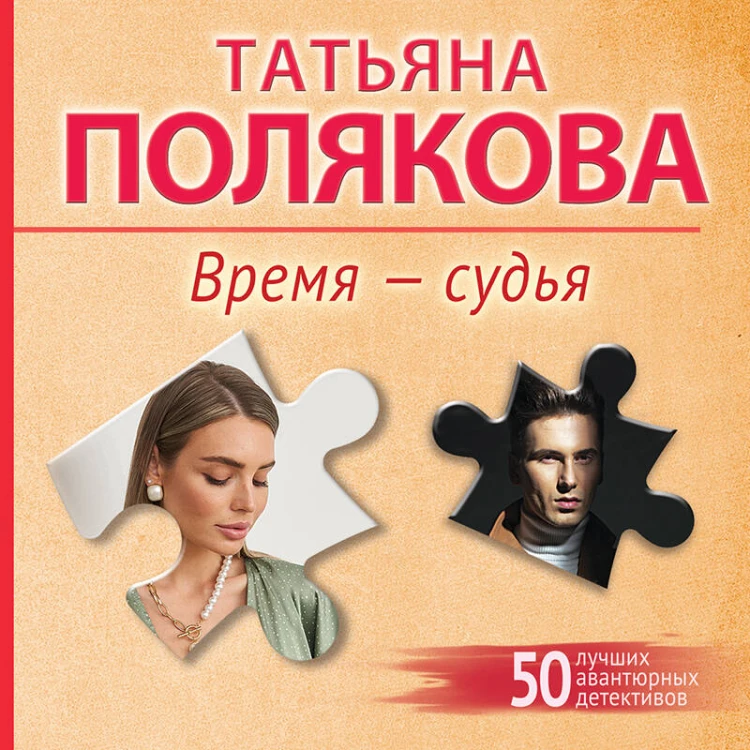 Время-судья