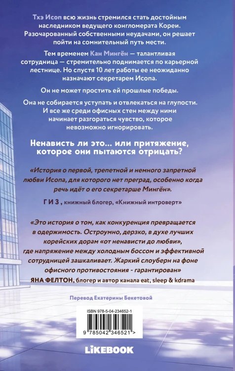 Любовь Исопа. Том 1