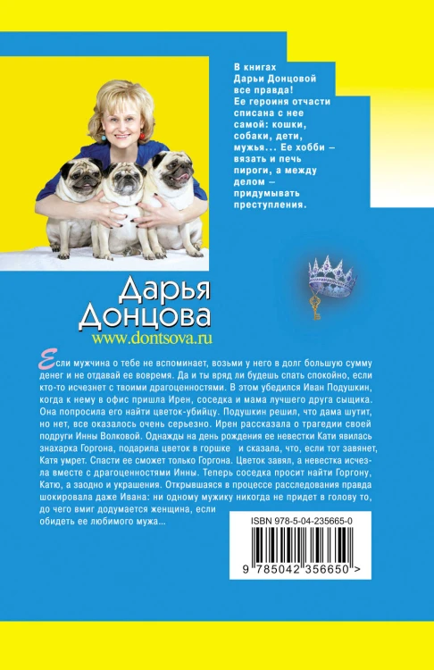 Корона Мышки-норушки