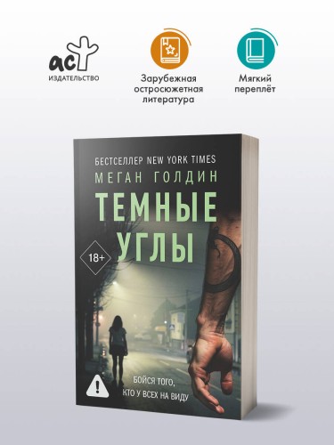 Темные углы