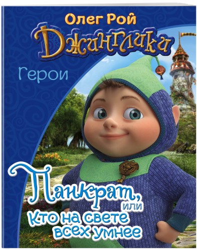 Панкрат