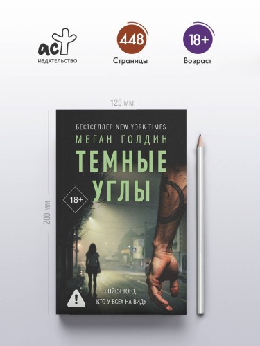Темные углы