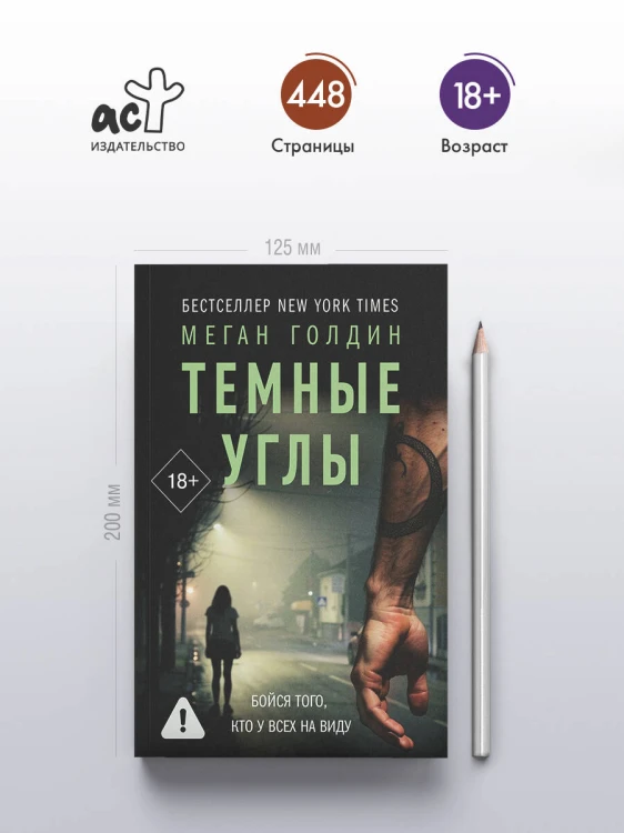 Темные углы