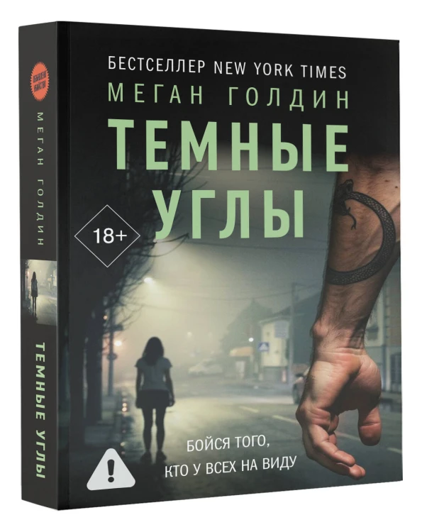 Темные углы