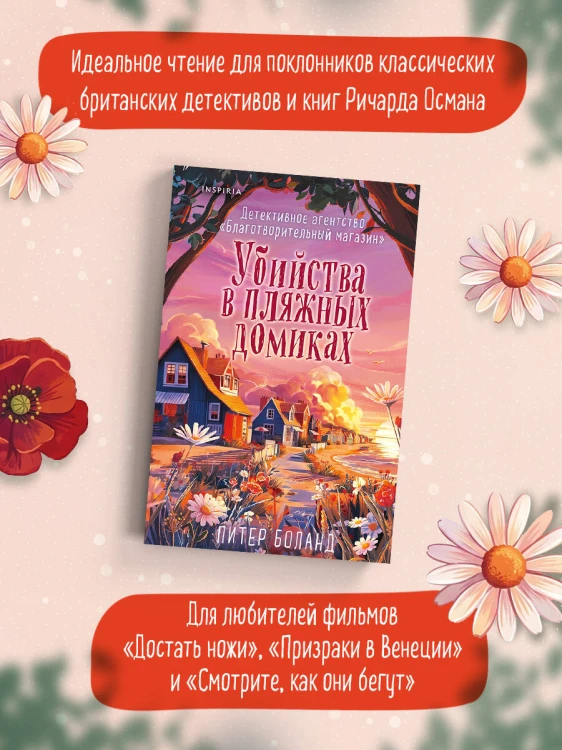 Убийства в пляжных домиках (#2). Подарочное летнее издание с закрашенным обрезом