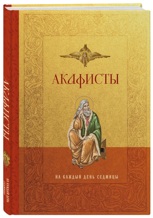 Акафисты на каждый день седмицы
