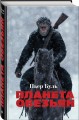 Планета обезьян