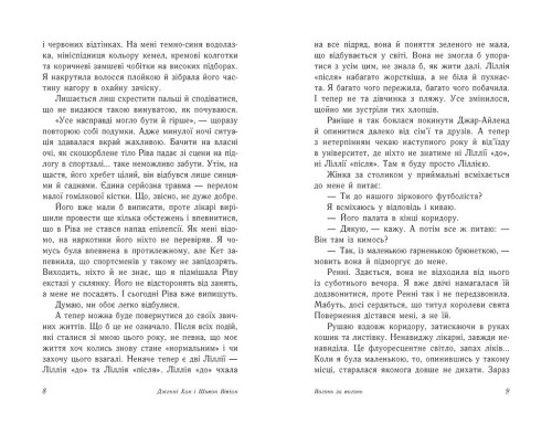 Вогонь за вогонь. Книга 2