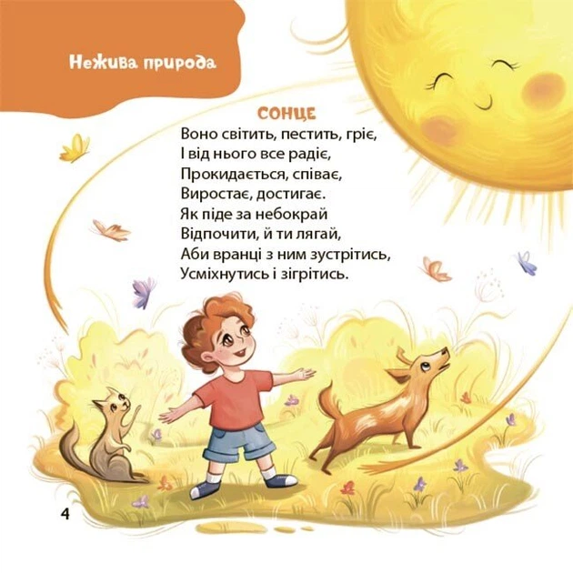 Віршенята-загадки для малят. 3–5 років