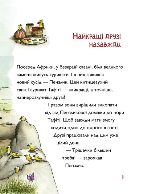 Тафіті і летючий китицевухий свин. Тафіті. Книга 2