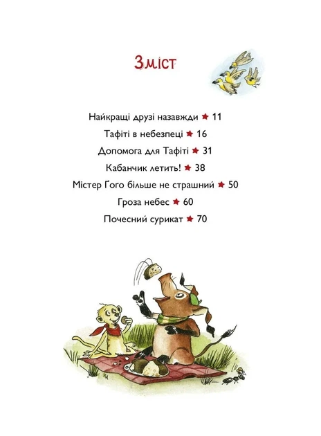 Тафіті і летючий китицевухий свин. Тафіті. Книга 2