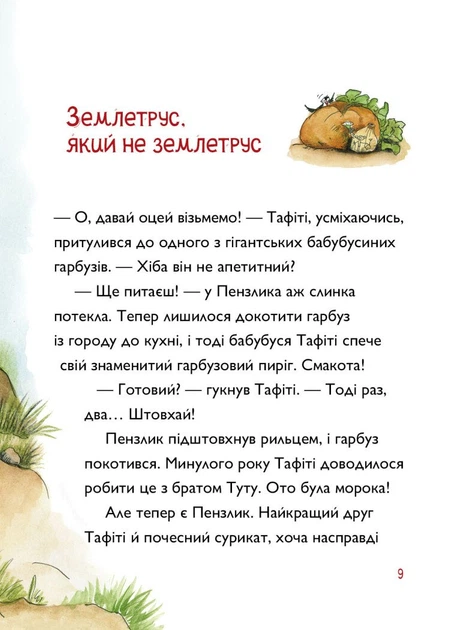 Тафіті і гігантське маля (Тафіті #3)