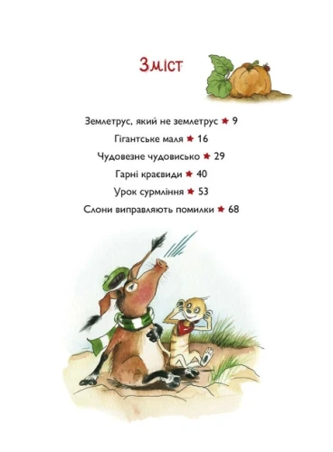Тафіті і гігантське маля (Тафіті #3)
