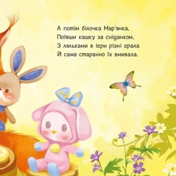 Охоче вмиваємось